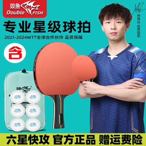 双鱼乒乓球拍训练比赛进攻型双拍