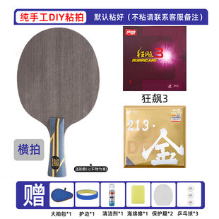 双鱼套胶配红双喜狂飙301Z乒乓球拍胶皮手工DIY粘拍专业比赛球拍