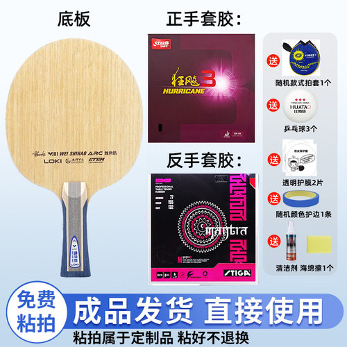 雷神W81魏世皓ARC乒乓底板