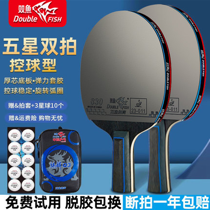 双鱼乒乓球拍567星初学者儿童小学生快攻型专用比赛单拍对拍套装