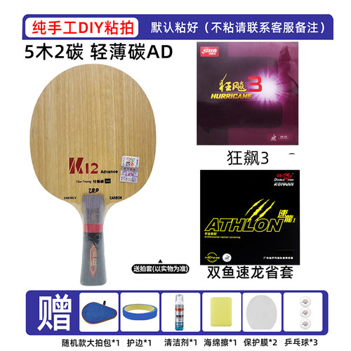729轻薄碳AD乒乓底板5木2碳
