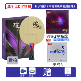 双鱼破空外置蓝芳碳乒乓球底板DIY纯手工制作专业比赛拍省狂3咒语
