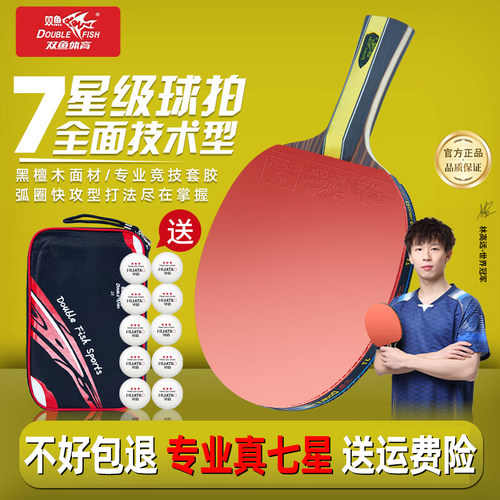 双鱼7星横拍专业比赛训练乒乓球