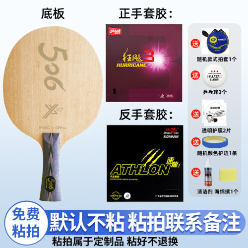 红双喜506X专业快攻弧圈乒乓底板