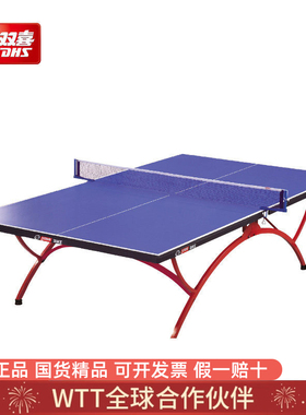 红双喜T3088乒乓球台标准家用室内专业训练桌标准尺寸专业比赛用