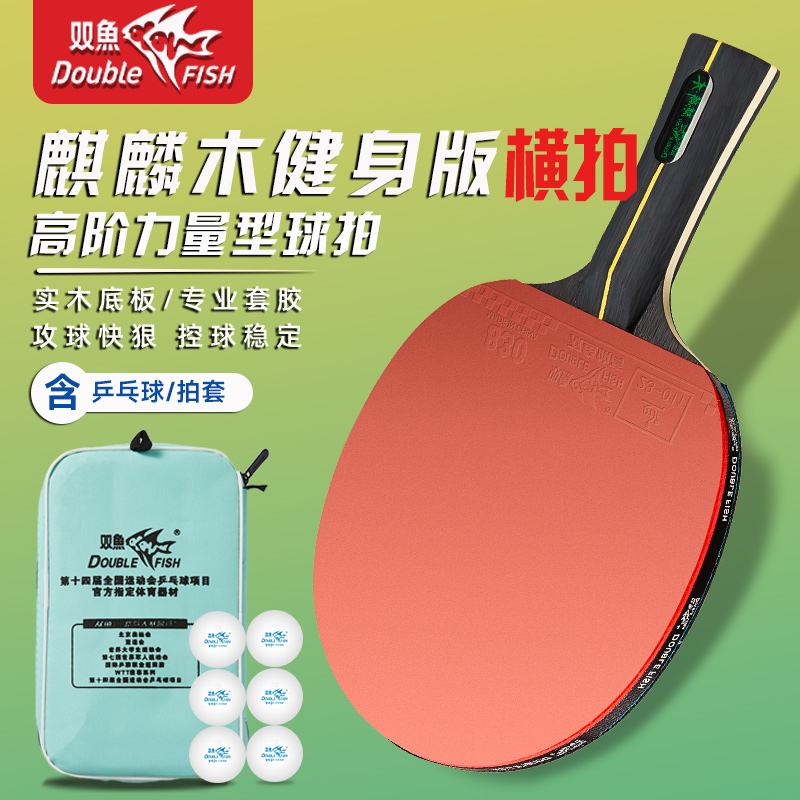 双鱼麒麟木快攻乒乓球拍双拍实木底板套胶高弹力拍面中小学生比赛