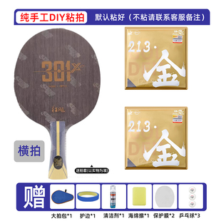 双鱼套胶配红双喜狂飙301X乒乓球拍胶皮手工DIY粘拍专业比赛球拍