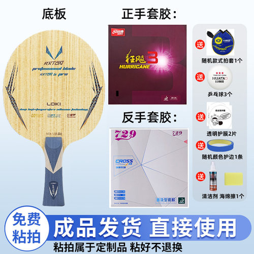 LOKI雷神锐龙5PRO外置乒乓球底板五木2碳纤维专业手工粘球拍正品