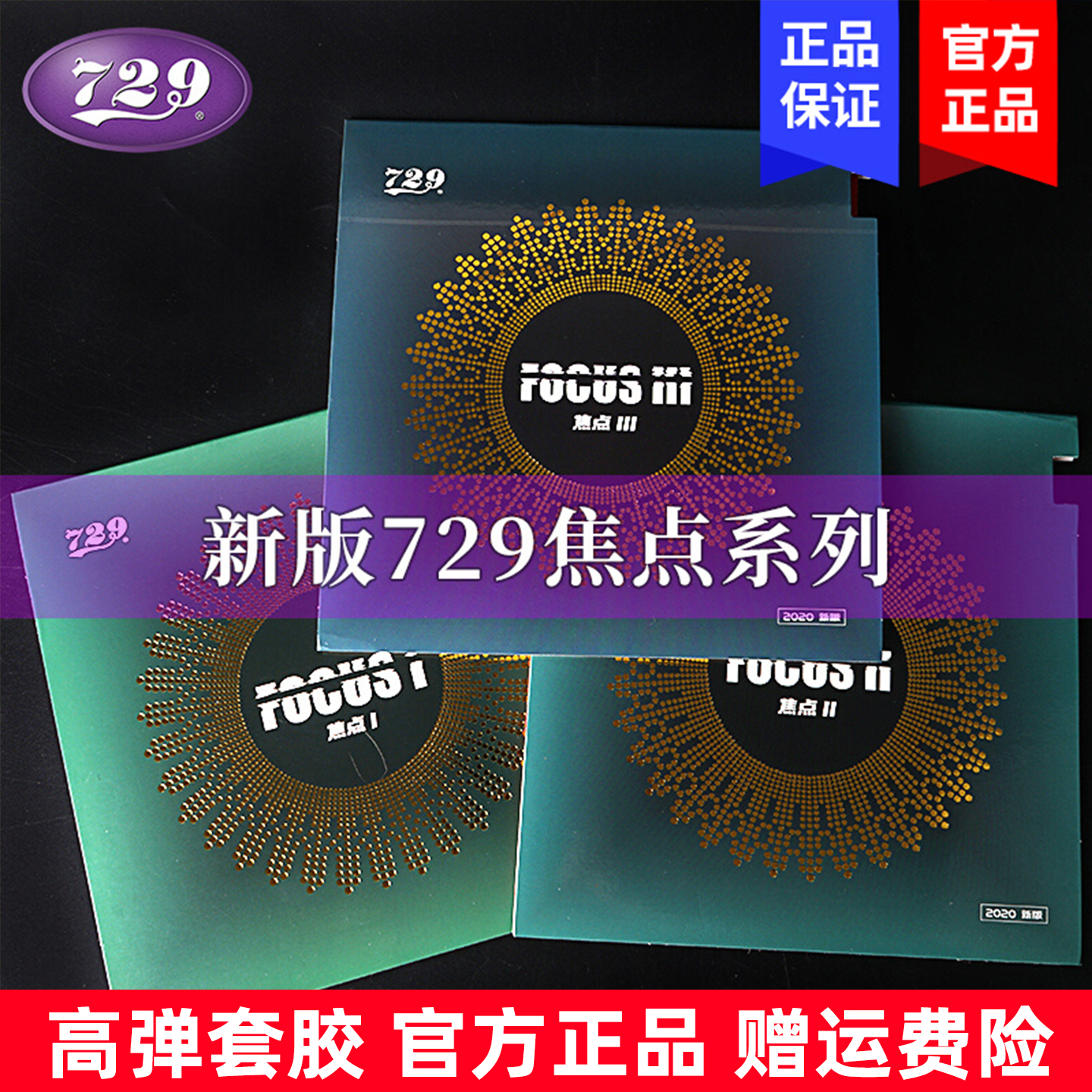 友谊729焦点三二一焦点321