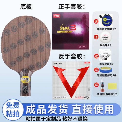 Stiga斯帝卡许昕珍藏版乒乓球底板DIY手工粘拍套装正品比赛拍专业