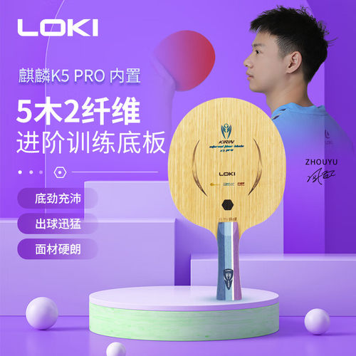 麒麟K5PRO横拍内置乒乓底板