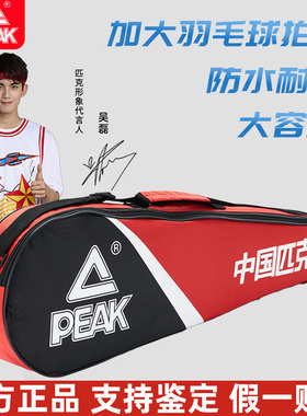 匹克（PEAK）羽毛球包拍套单肩背包男款女款网球包拍袋羽毛球拍包
