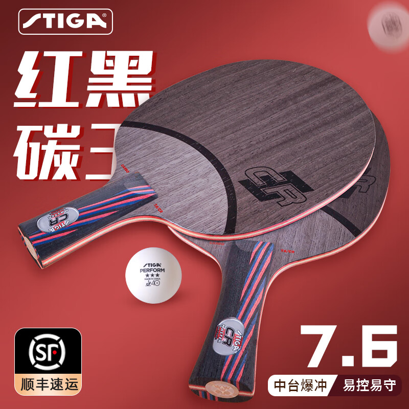 斯帝卡底板红黑碳王7.6乒乓球拍底板WRB专业级比赛CRWRB碳素底板