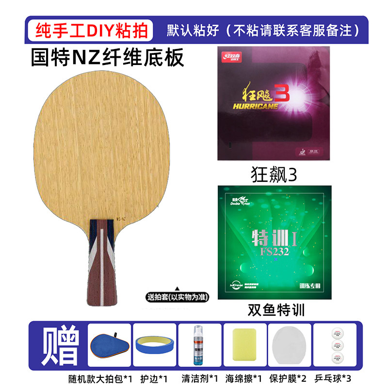 729NZ特制内置直拍碳纤维底板图片