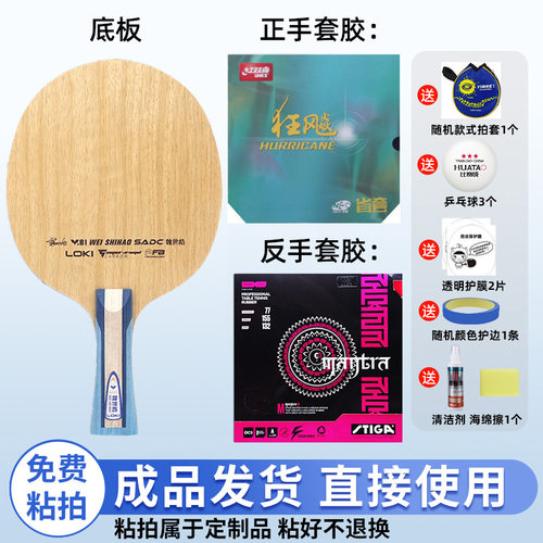 雷神 W81魏世皓SADC乒乓球底板碳纤维专业底板弧圈快攻手工粘球拍
