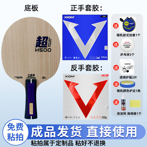 729 H500超纤 外置乒乓球底板专业款正品快攻结合弧圈比赛球拍