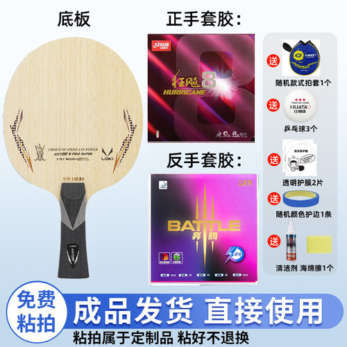 LOKI雷神锐龙9PRO外置乒乓球底板五木2碳纤维专业手工粘球拍正品