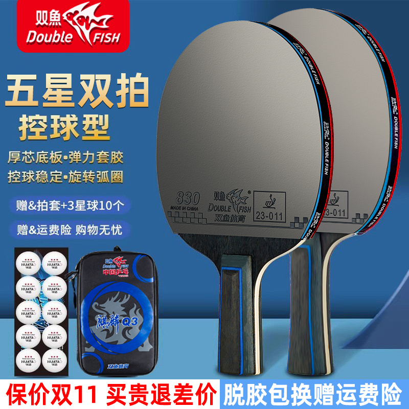双鱼乒乓球拍初学者训练学生套装