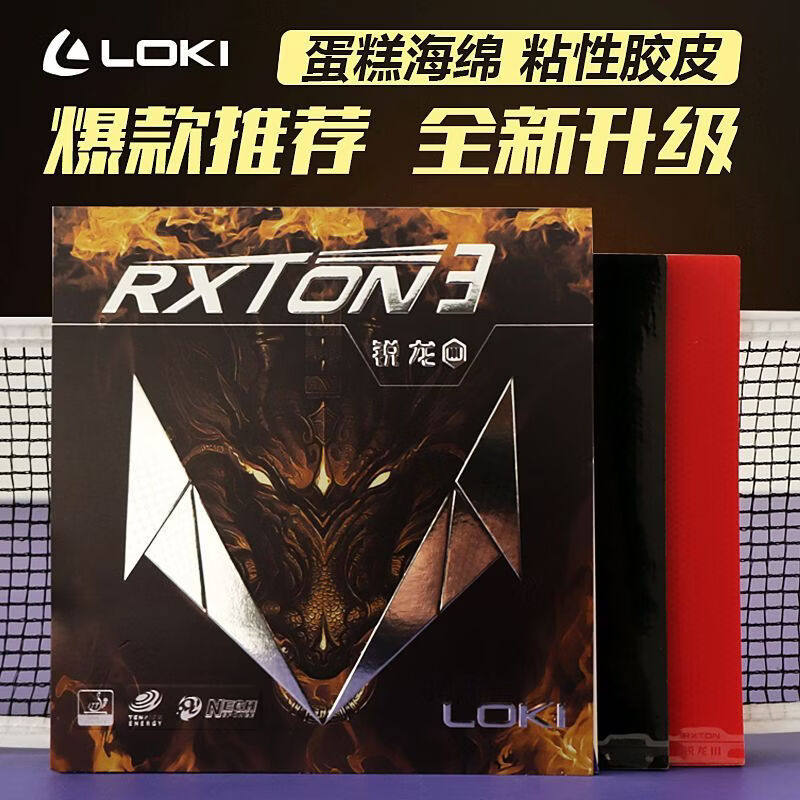 雷神LOKI锐龙3乒乓球套胶专业胶皮蛋糕海绵粘性升级款乒乓球胶皮图片