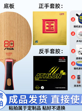 Stiga斯帝卡金标45限定款80周年7层纯木乒乓球底板正品专业比赛拍