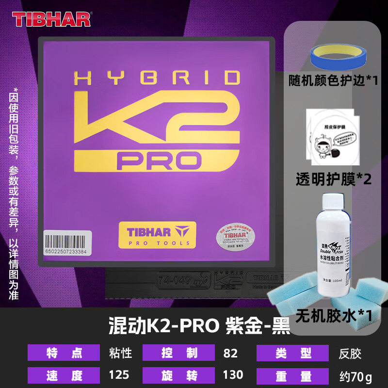 TIBHAR挺拔K2-PRO乒乓套胶图片