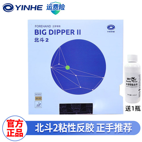 银河北斗2粘性反胶正手套胶