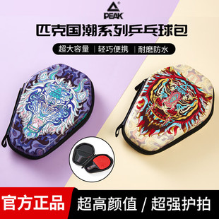 匹克(PEAK)乒乓球包便携耐磨防水抗摔国潮乒乓球拍套包高颜值