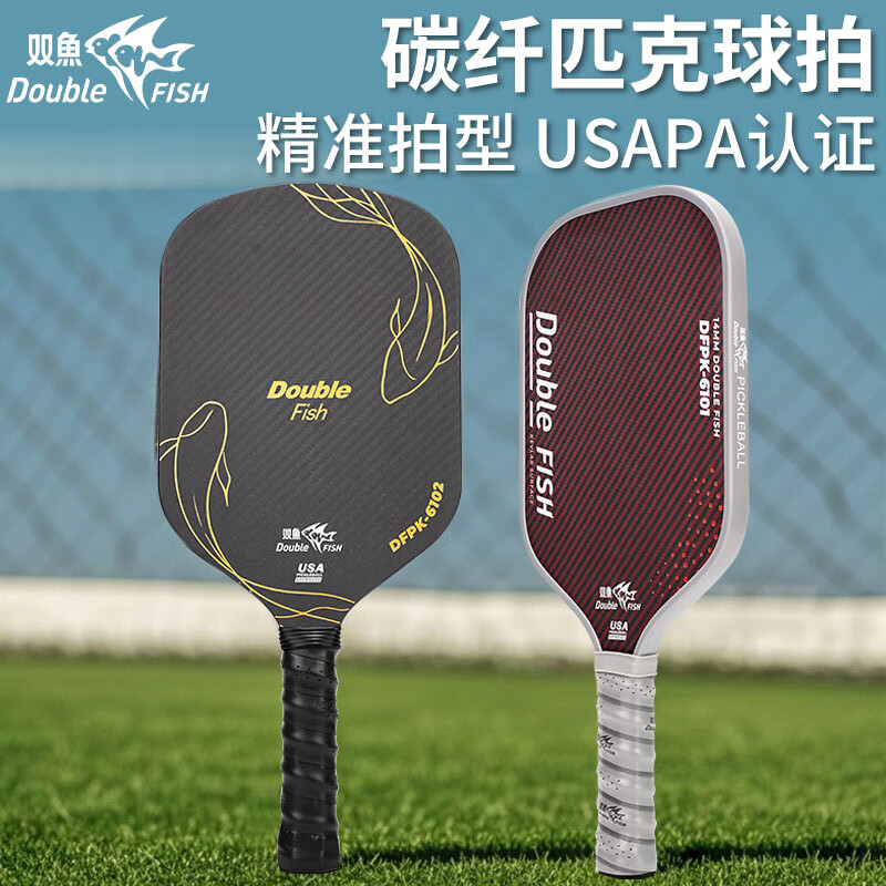 双鱼匹克球拍套装正品专业级