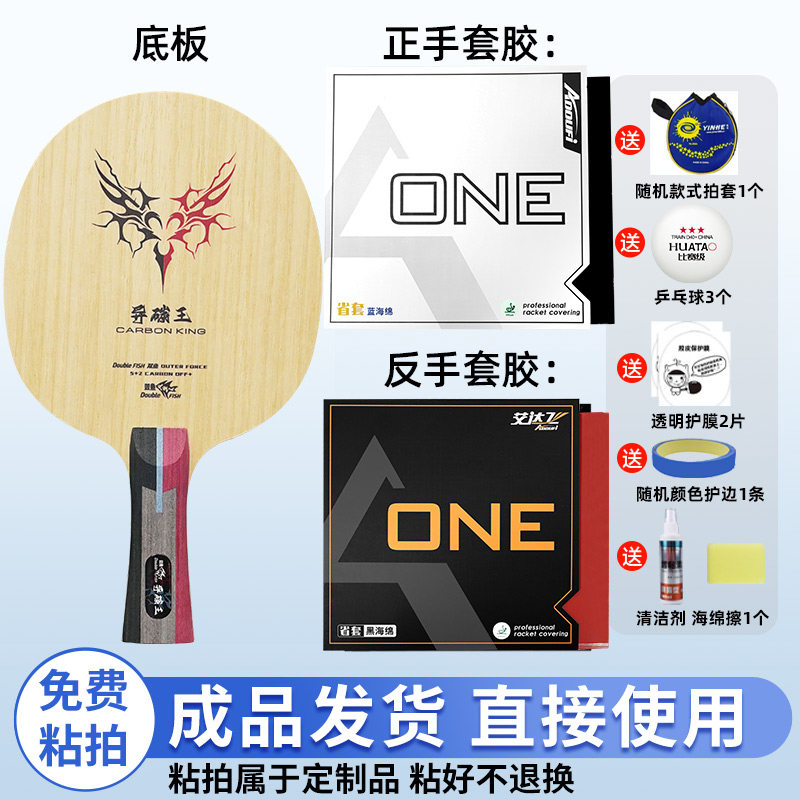 双鱼异碳王碳纤维乒乓底板套装图片