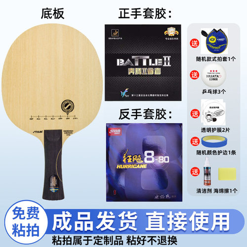 Stiga斯帝卡瑞典皇冠乒乓球底板DIY手工粘拍套装正品比赛拍专业级