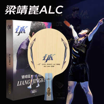 雷神LOKI梁靖崑ALC外置乒乓底板