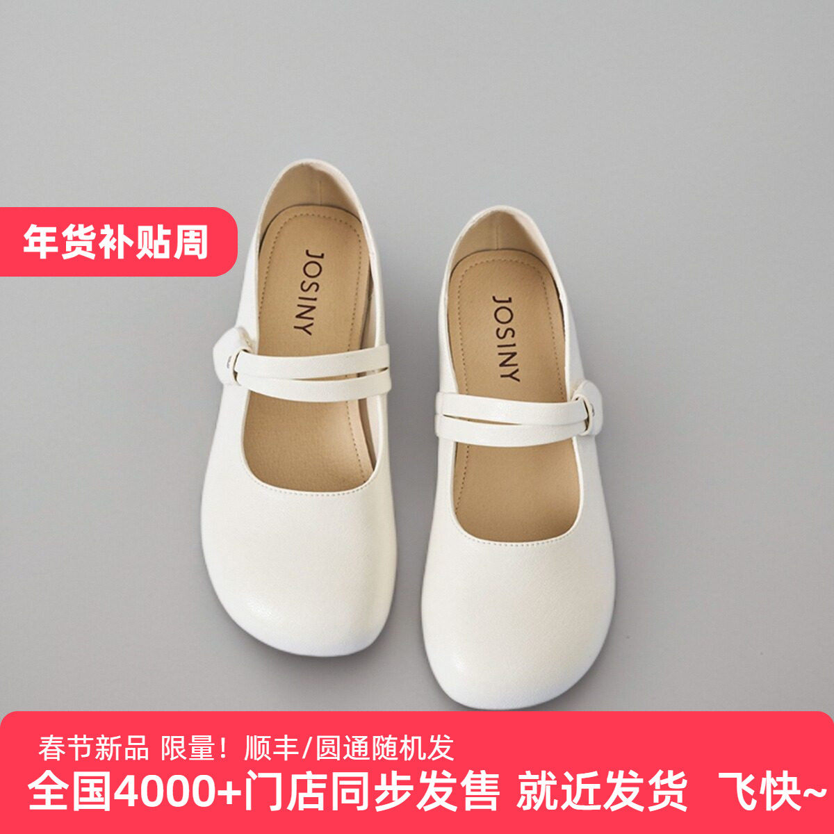 卓诗尼2026春季新款玛丽珍鞋女平底休闲米白配裙子单鞋,女鞋,玛丽珍鞋,淘宝优惠券,粉丝福利购,淘宝优惠卷