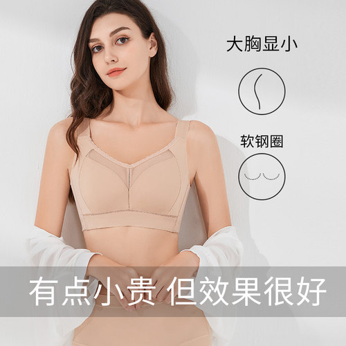 无痕光面软钢圈大胸显小内衣薄款