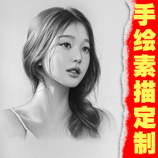 代画素描画像定制手绘彩铅人物画肖像真人照片头像漫画名字画定制
