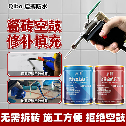 瓷砖空鼓胶注浆机高渗透环氧树脂注浆料地坪空鼓胶瓷砖空鼓加固胶