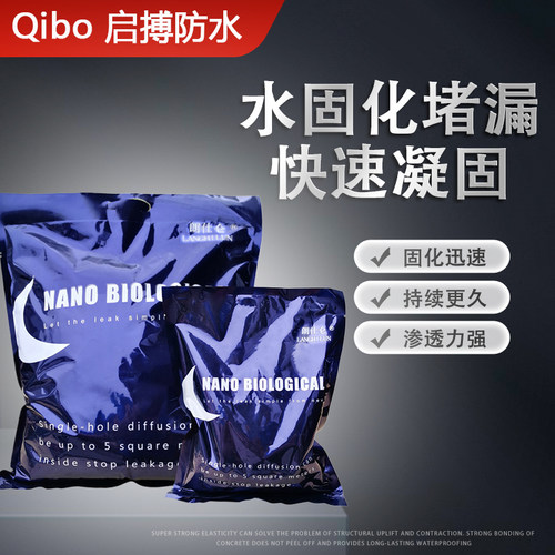 水固化注浆材料防水注浆料丙烯酸盐双液纳米级渗透高压灌浆堵漏液