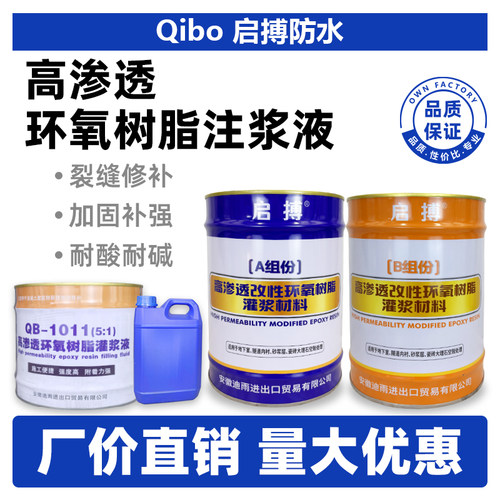 防水注浆堵漏材料高渗透环氧树脂注浆料地坪空鼓胶瓷砖空鼓加固胶