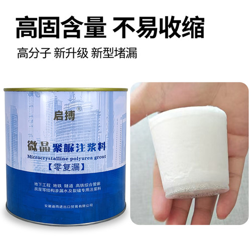 聚脲注浆液防水堵漏剂单组份屋顶裂缝补漏伸缩缝堵漏止水灌浆材料