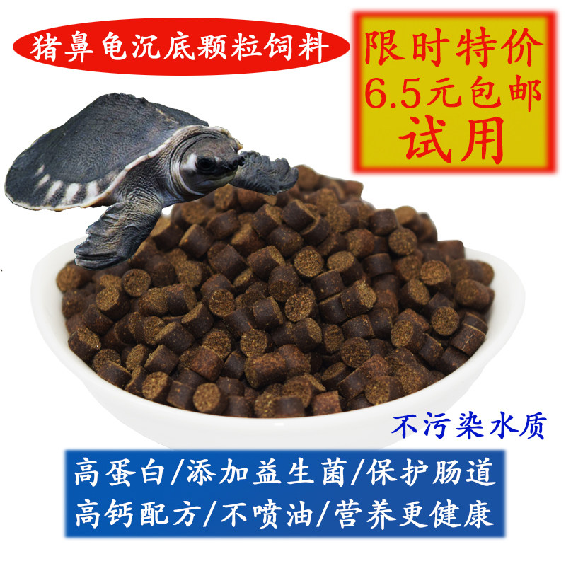 猪鼻龟专用沉底饲料下沉型猪鼻子龟粮飞河黄头侧颈水龟食散装颗粒