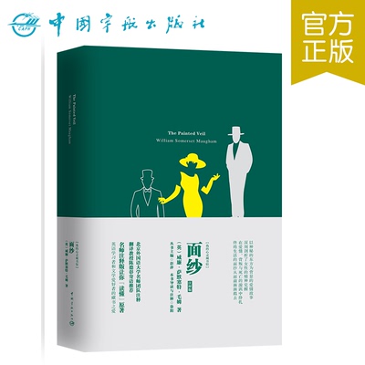 面纱 我的心灵藏书馆 The Painted Veil