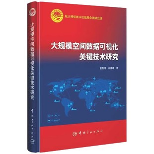 官方自营 大规模空间数据可视化关键技术研究