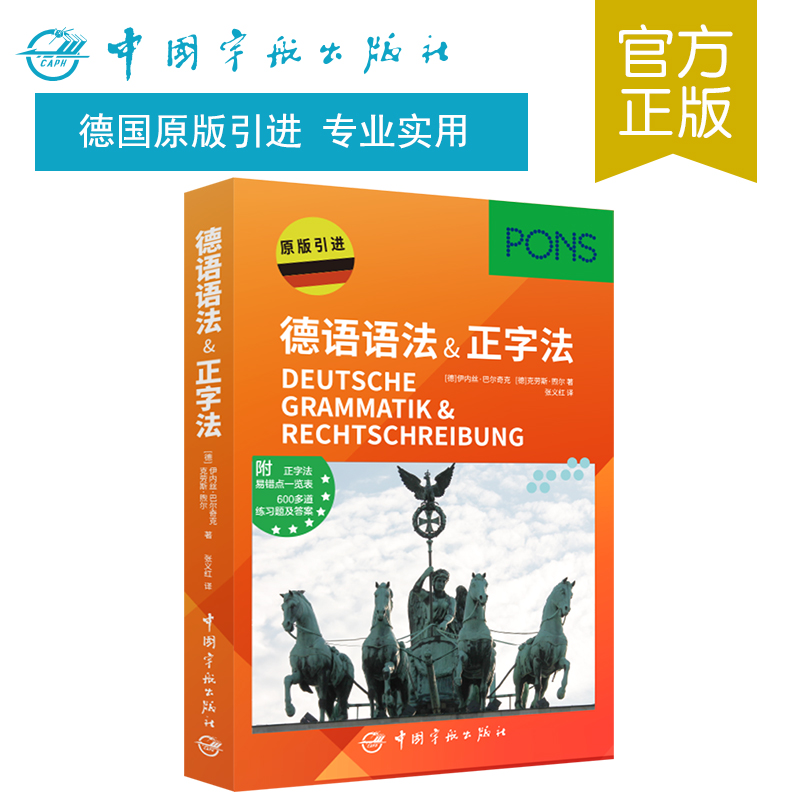 德语语言学家和德语老师联手打造