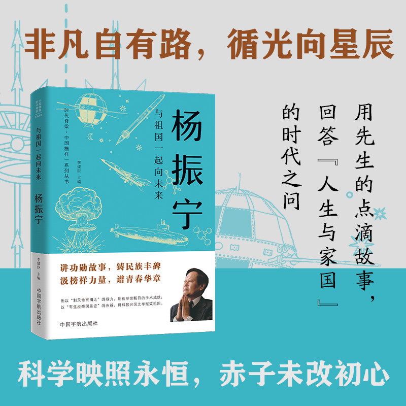官方自营 时代脊梁·中国榜样系列丛书  杨振宁 程开甲  顾诵芬  黄大年  袁隆平  孙家栋  林俊德  茅以升  屠呦呦  王选  黄旭华 - 实物图