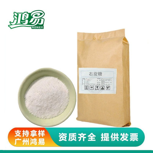 食品级右旋糖烘焙蛋糕点心饼干