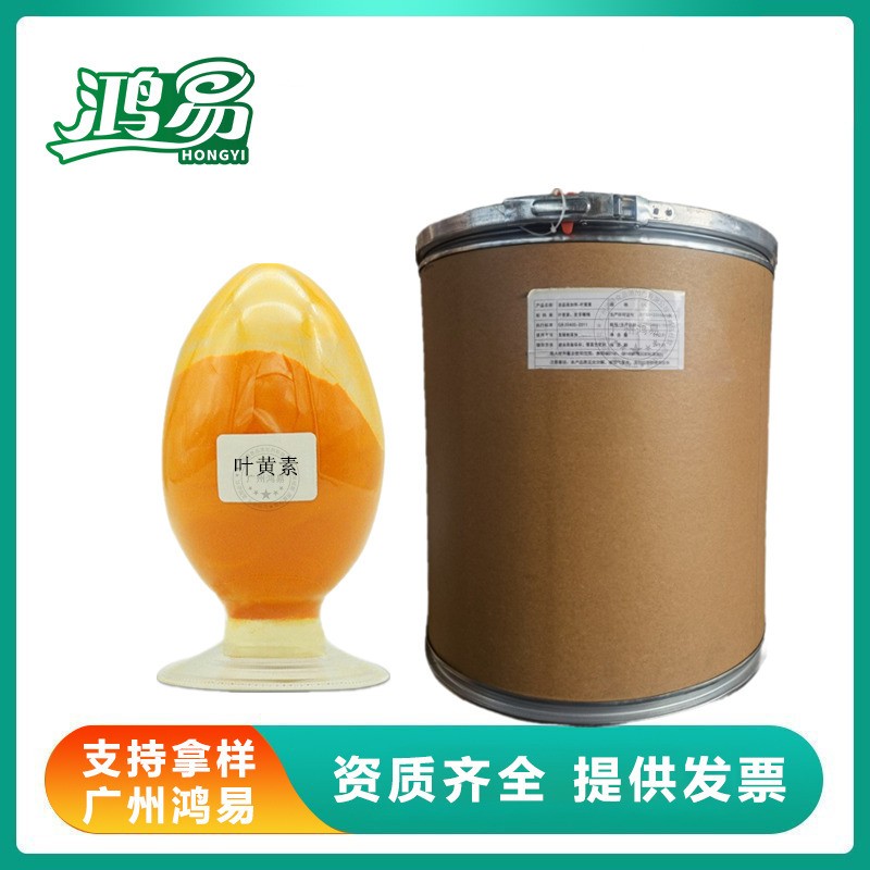 天然叶黄素食品级万寿菊提取物水溶型微囊粉末着色剂叶黄素酯100g