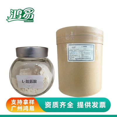 L-丝氨酸食品级氨基酸