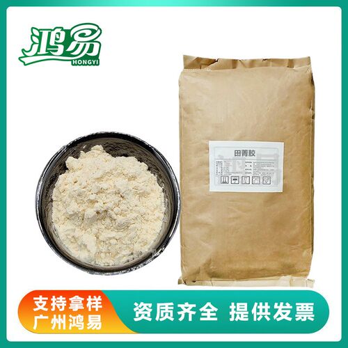 食品级田菁胶粉 乳化剂稳定剂增稠剂胶凝剂悬浮剂 田箐胶粉