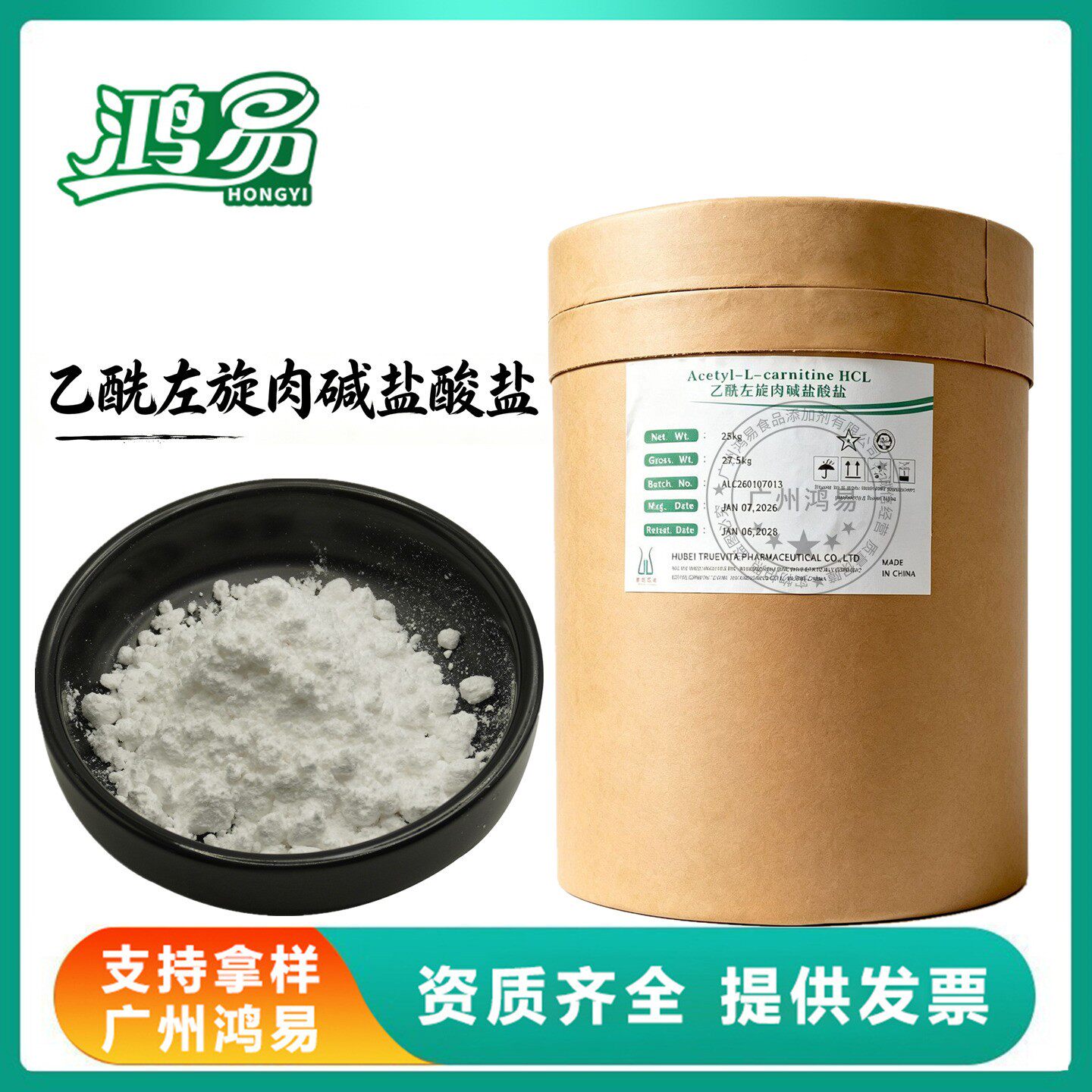 乙酰左旋肉碱盐酸盐 食品级 L-乙酰肉碱盐酸盐保健品原料 含量99%