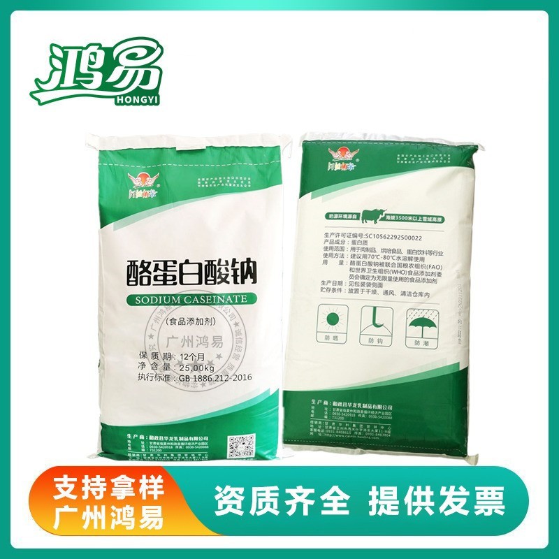 酪蛋白酸钠食品级干酪素酸钠