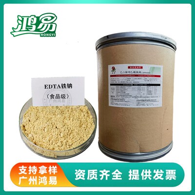 食品级 乙二胺四乙酸铁钠   EDTA铁纳 补铁 食用添加剂